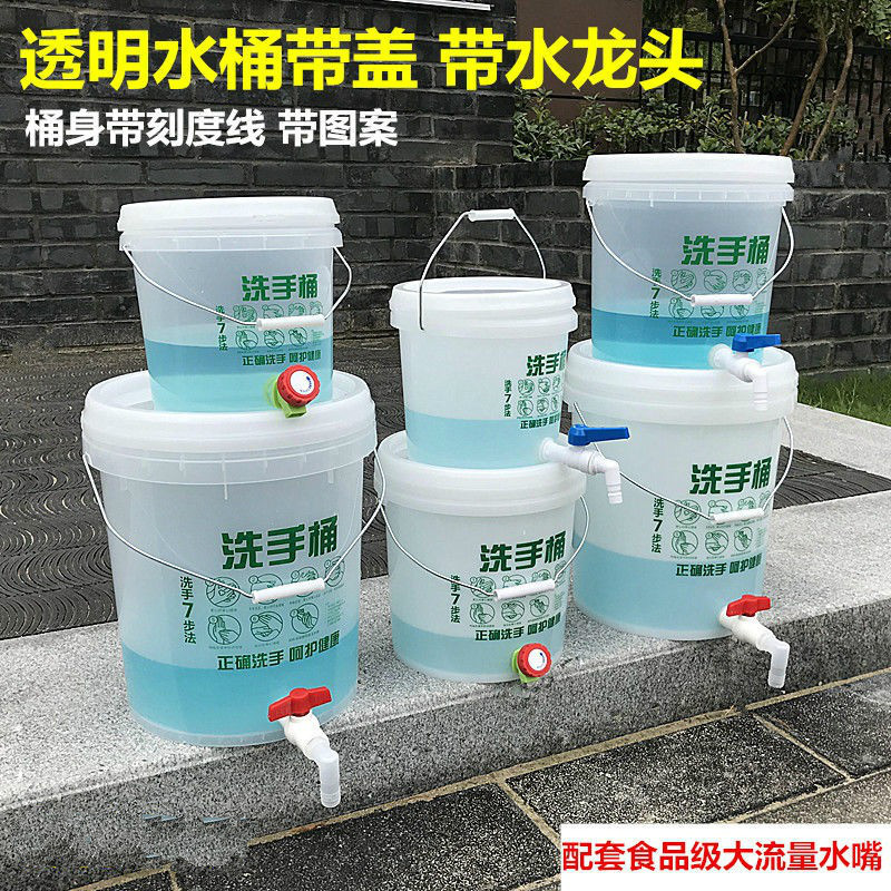 加厚透明刻度桶食品级家用学校医院消毒洗手大圆水桶带放水龙头盖20l