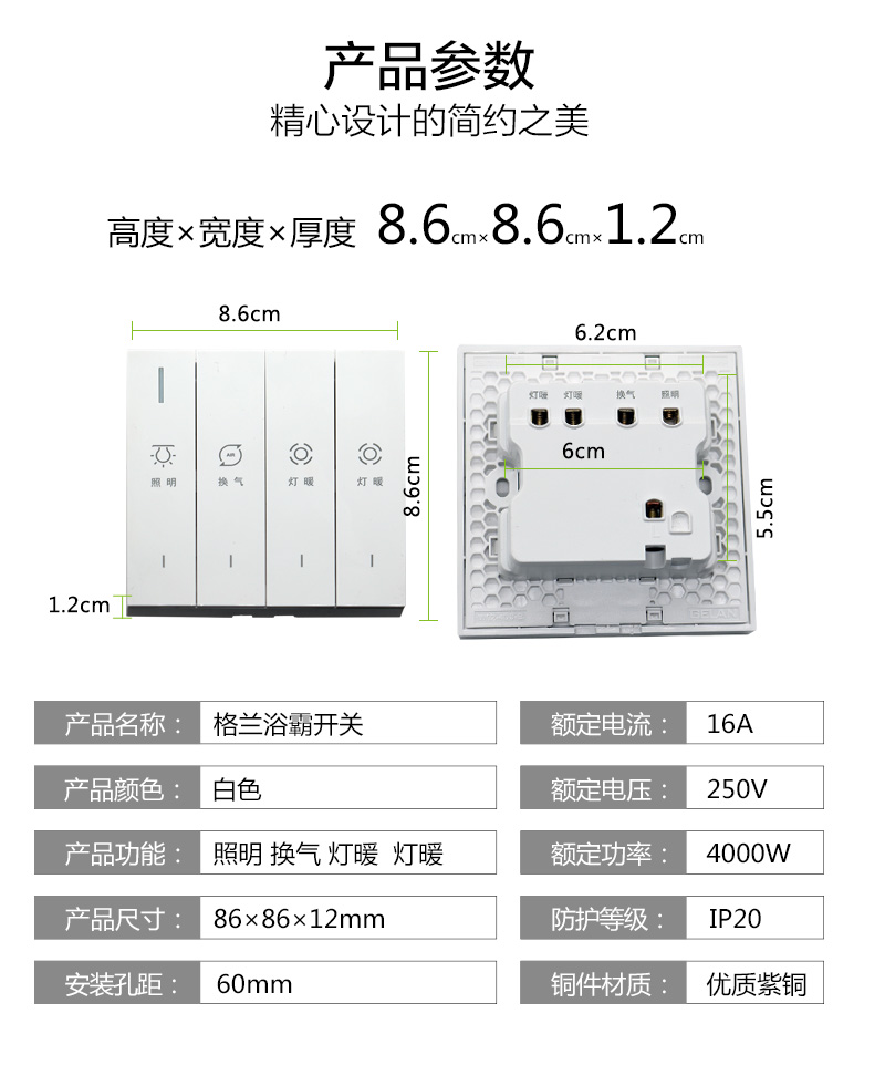 浴霸开关四开 浴霸开关四开家用面板86型浴室防水四合一通用卫生间灯