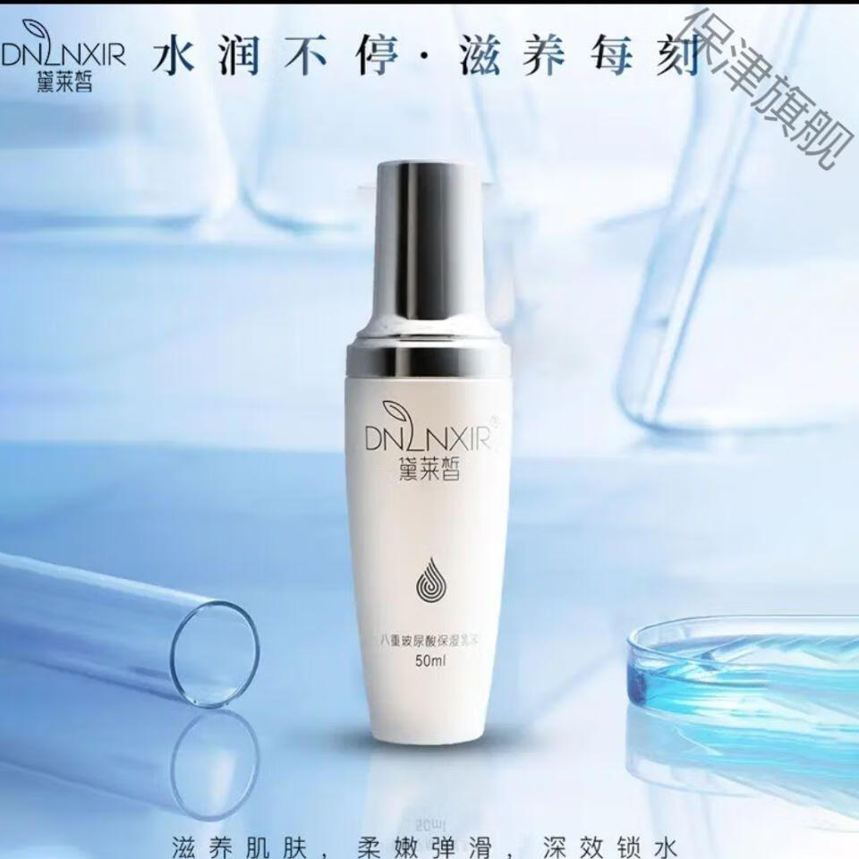 黛莱皙黛莱皙八重玻尿酸保湿乳液8重水活力澎湃水光肌