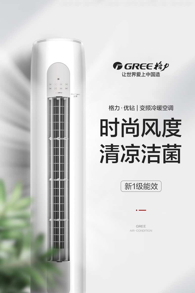 新格力gree新能效大23匹天丽京秀优钻舒享风京桂变频空调冷暖立式柜机