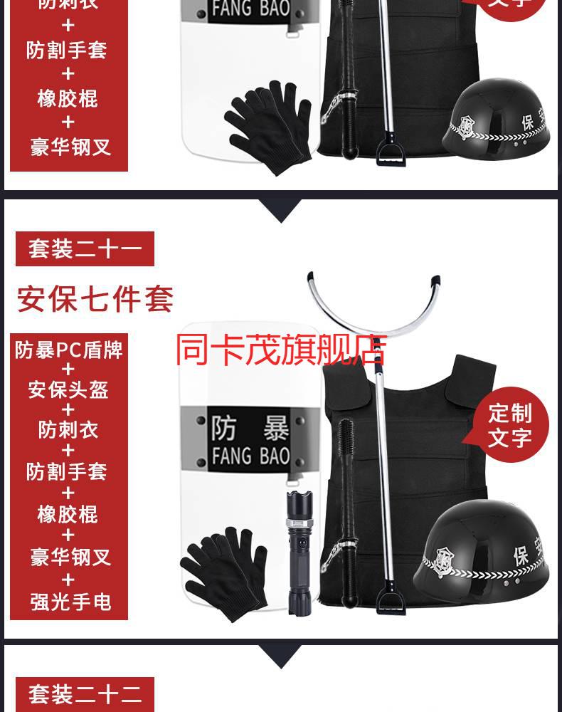 保安八件套 安保器材保安八件套装备防暴钢叉盾牌头盔