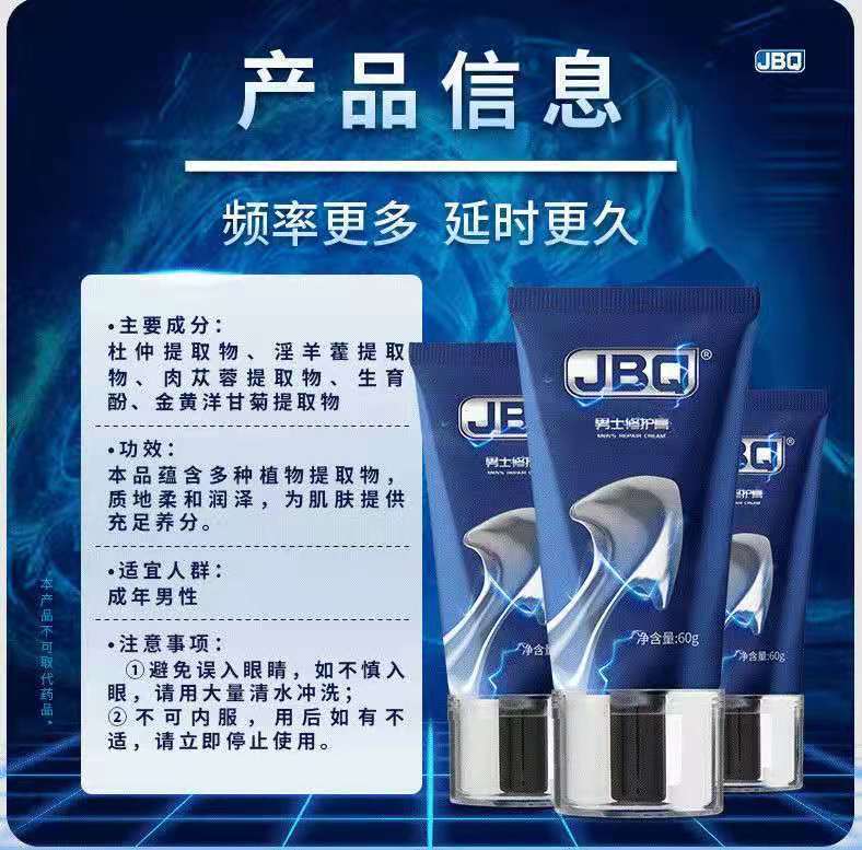 jbq男士修护膏海绵体硬变膏男用修复膏男用膏四瓶硬