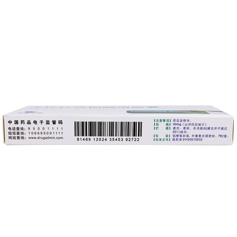 中美华东 泮立苏 泮托拉唑钠肠溶胶囊 40mg*7粒 1盒装【图片 价格