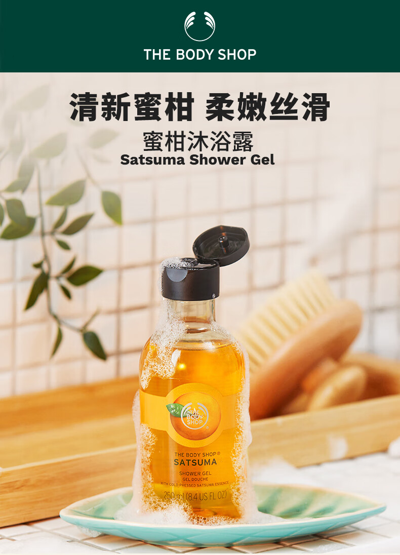 thebodyshop美体小铺乳木果柑橘西柚玫瑰树莓沐浴露留香沐浴乳250ml