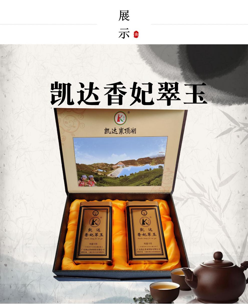 凯达茶叶大埔西岩山单丛茶岽顶香妃翠玉高山乌龙茶清香型200g
