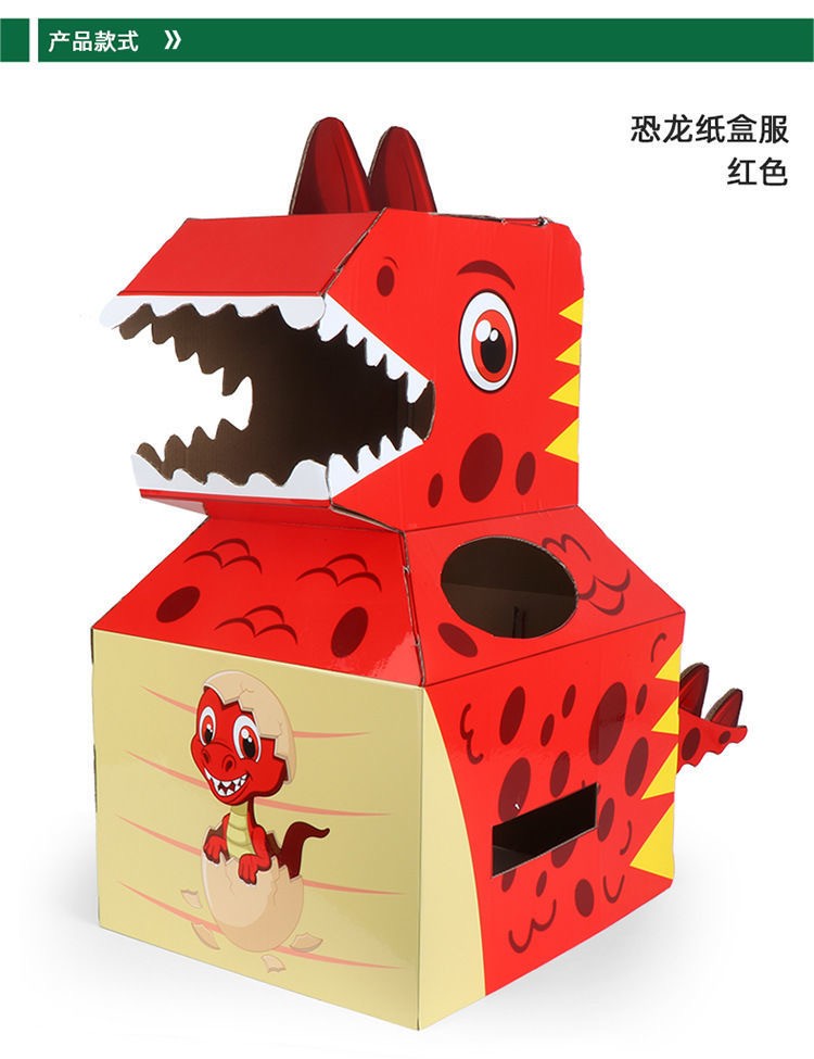可穿戴纸盒霸王龙儿童diy手工纸箱恐龙模型纸壳制作玩具套装 萌宠恐龙
