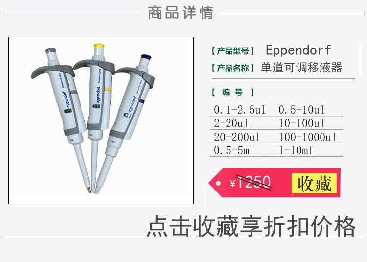 艾本德移液器eppendorf移液枪手动单道可调微量德国吸头220ul