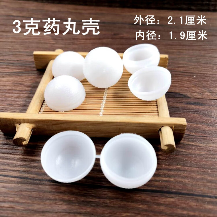 1000个加厚蜡丸药丸盒塑料空药丸壳球型壳蜡壳中药蜜丸壳便携收纳