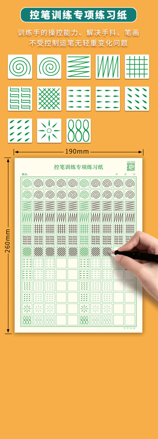 趣味控笔训练小学生一年级硬笔书法纸初学者练字帖速成练字本趣味控笔