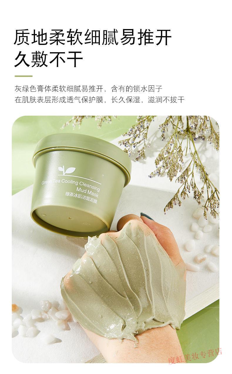 睫蓓清痘去黑头绿豆泥膜清洁面膜补水收缩毛孔平衡控油男女士面膜 绿茶泥膜1盒(100g)