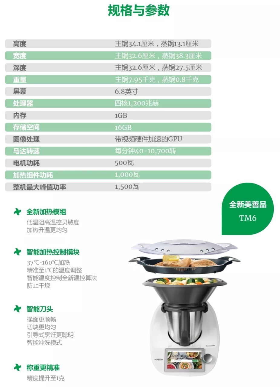 小美炒菜机德国美善品tm6tm5多功能料理机小美thermomix网红炒菜神锅