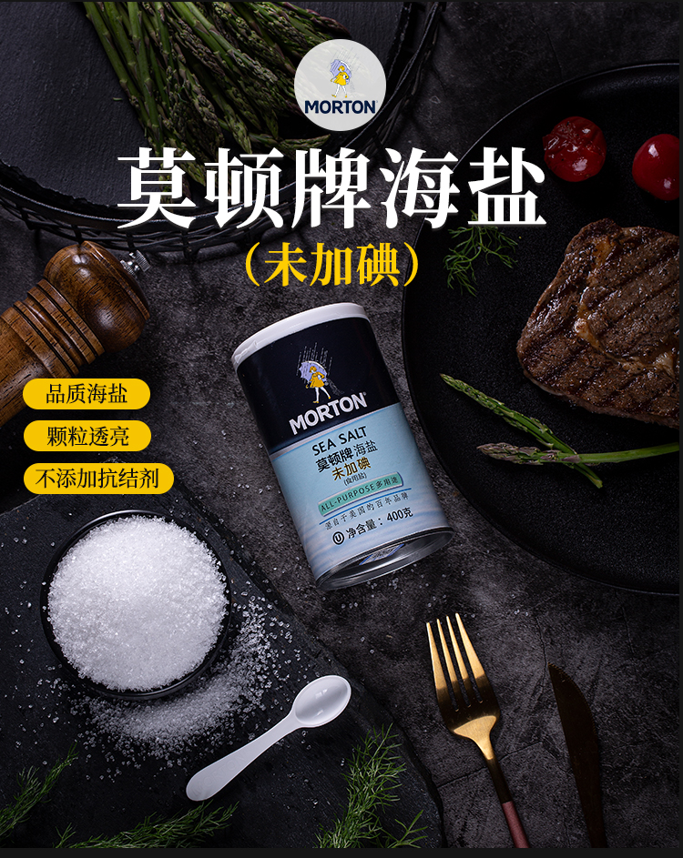 莫顿碘盐中盐莫顿未加碘海盐400g食用盐碘盐食盐未加抗结剂