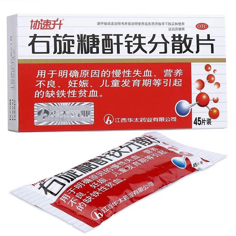 协速升 右旋糖酐铁分散片 25mg*15片*3板/盒 用于慢性