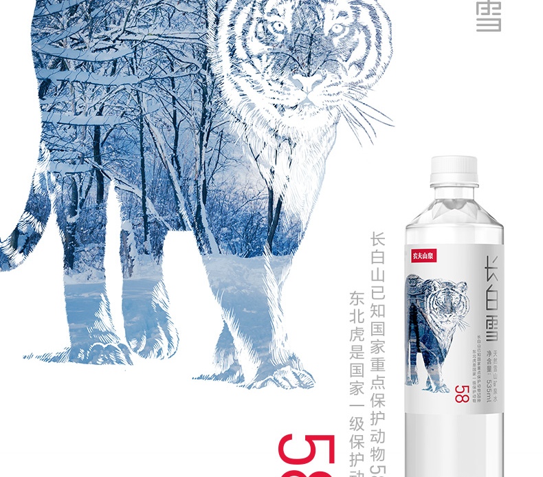 农夫山泉 雪山矿泉水长白雪535ml*24瓶饮用天然水(图案随机) 整箱装