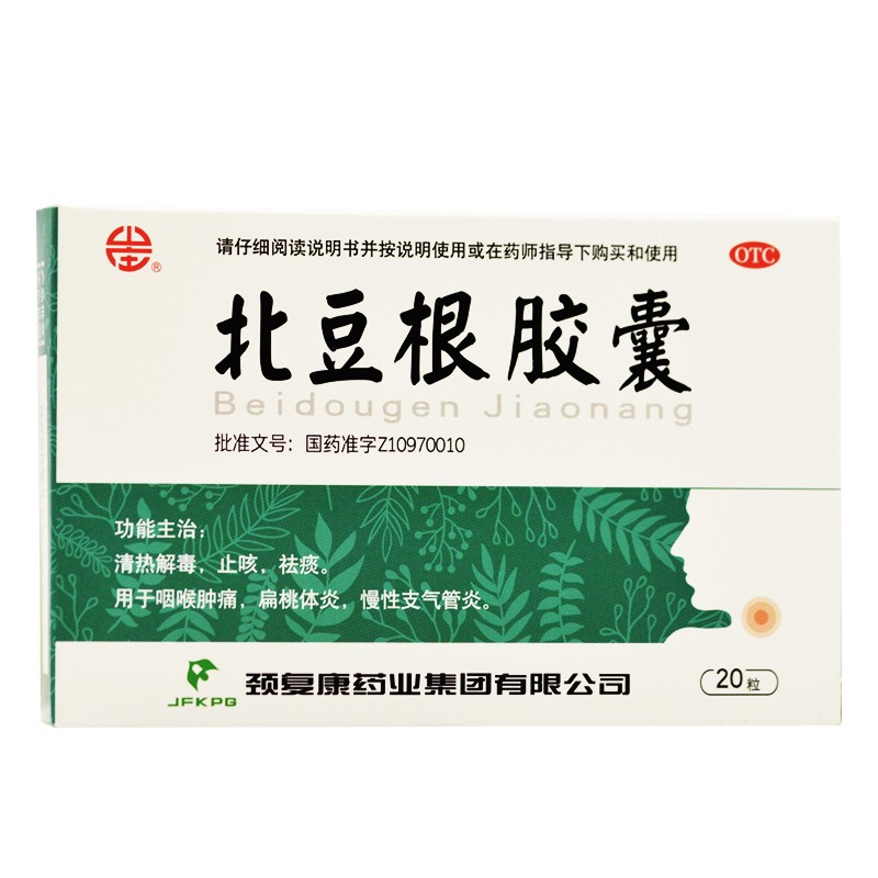 山庄 北豆根胶囊 30mg20粒 otc 清热解毒祛痰及咽喉肿痛扁桃体炎 3盒