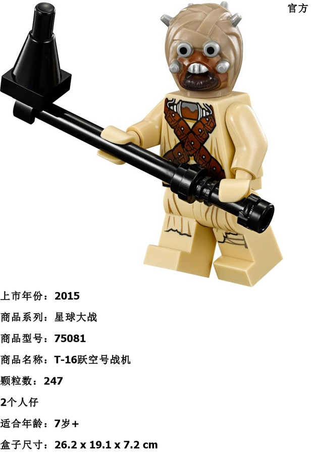 乐高lego75081星球大战t16跃空号战机2015