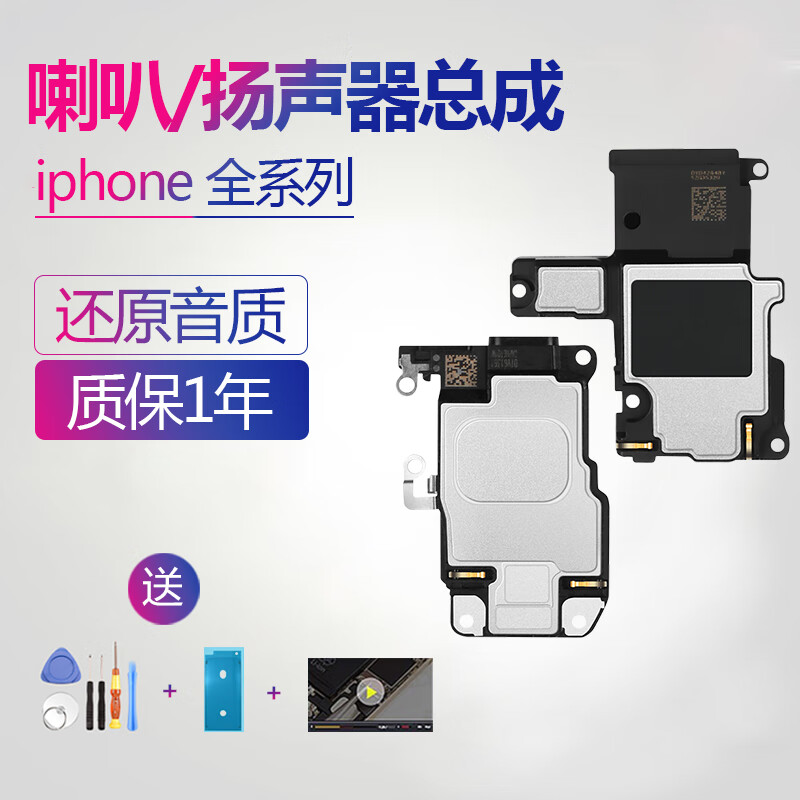 凡飞然 维修iphonex苹果xs喇叭xr扬声器11pro尾插max送话器8充电排线