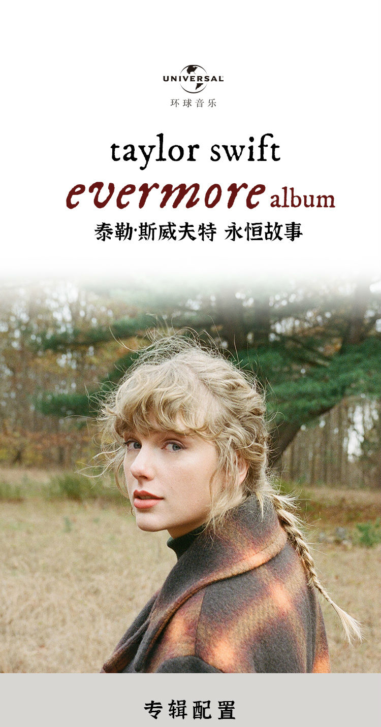 taylor swift 泰勒·斯威夫特 evermore永恒故事 引进