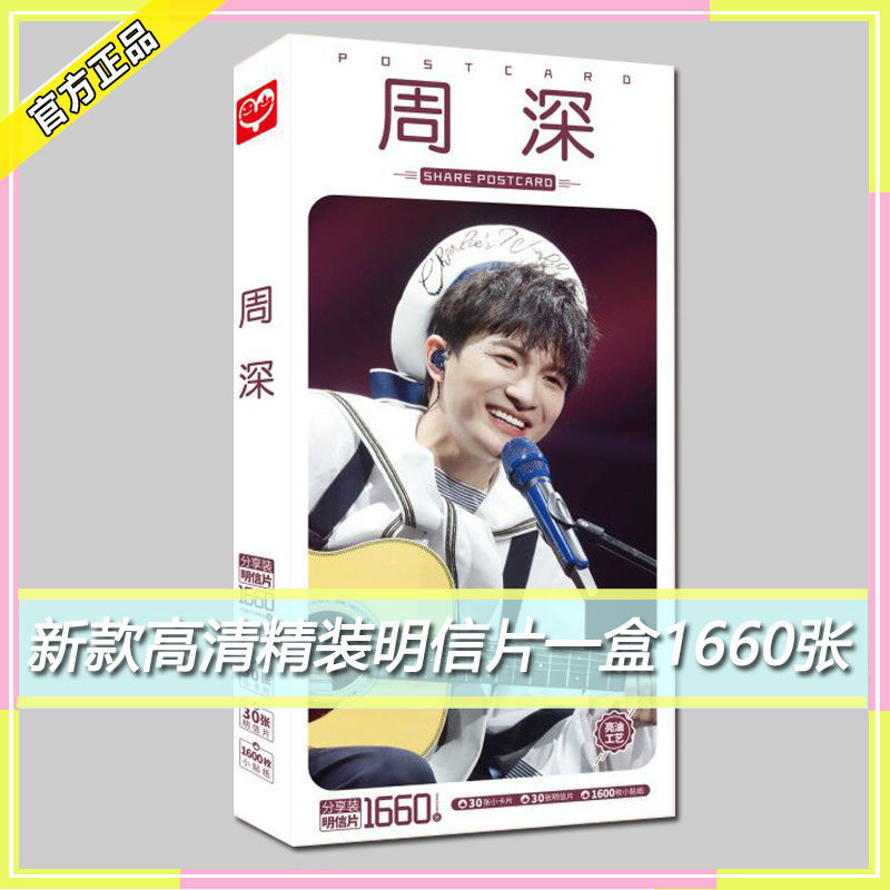 欧凯奇周深明信片照片贴纸高清写真签名海报周边同款贺卡书签礼盒周深