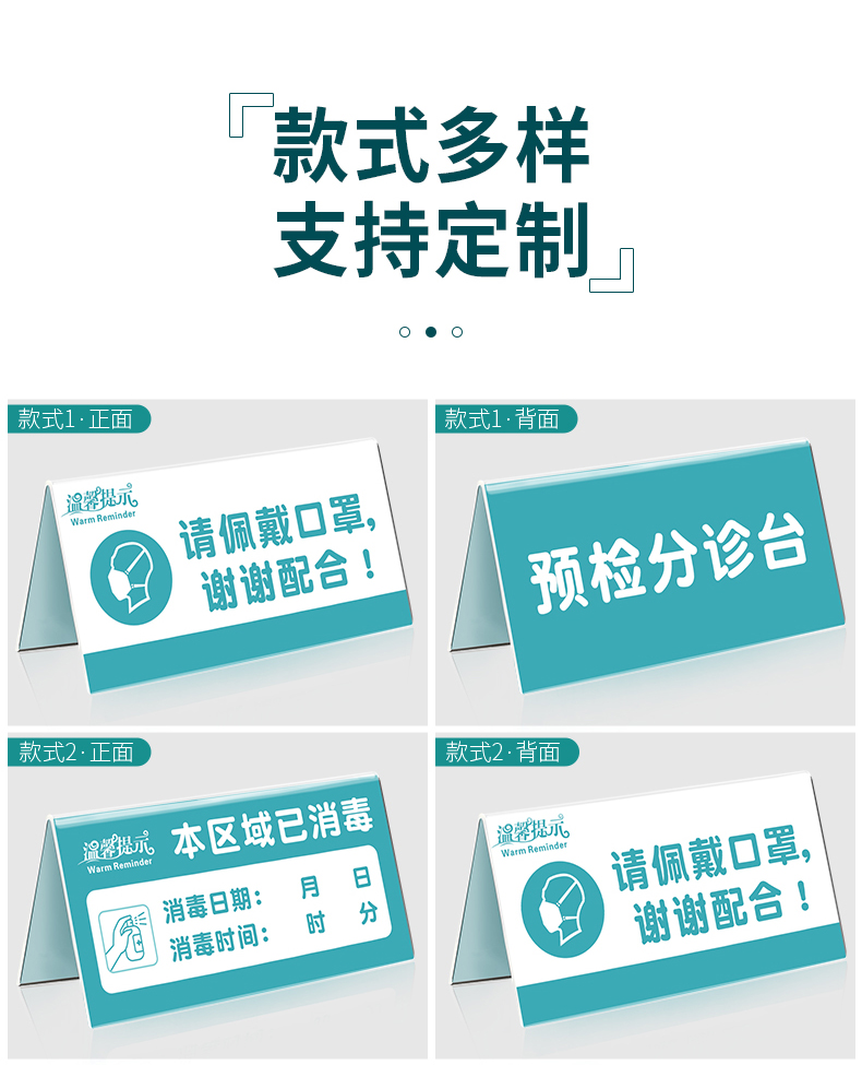 60已消毒标识牌预检分诊台请测量体温温馨提示牌请佩戴防疫双面台卡