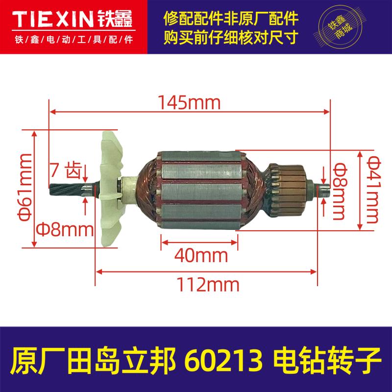 定制适用鉄鑫电动工具配件 手电钻配件 手电钻转子大全电钻电机飞机钻