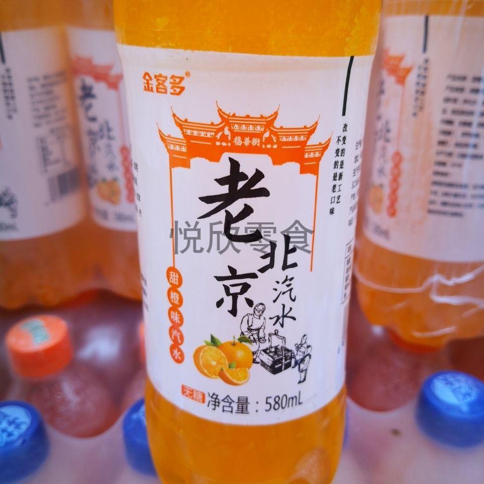 5折 老北京汽水 550ml*24瓶 橙味饮品 果汁碳酸饮料 童年的味道 儿时