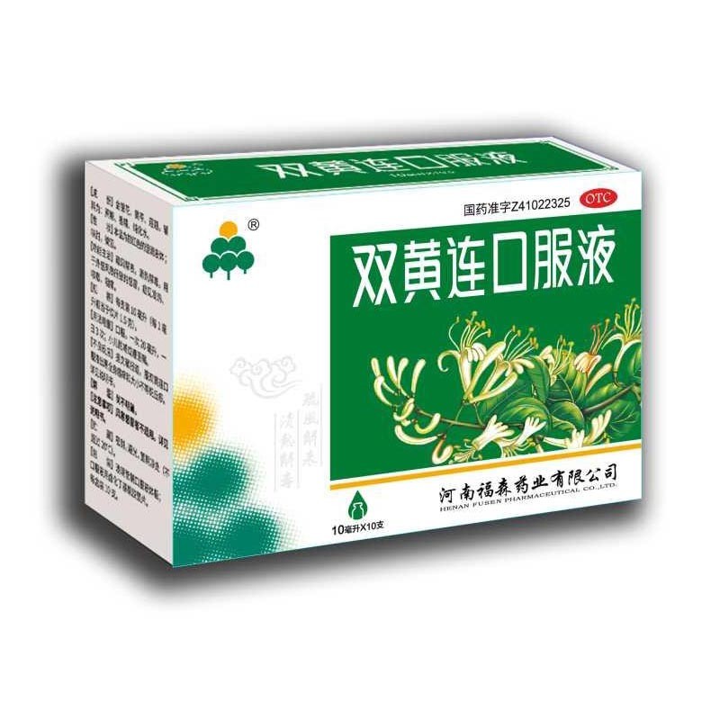 福森 双黄连口服液 10ml*10支 两盒装