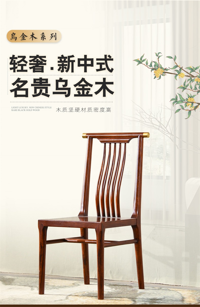 北欧实木意式餐椅靠背现代简约家用靠背椅餐厅轻奢乌金木新中式椅 新中式餐椅