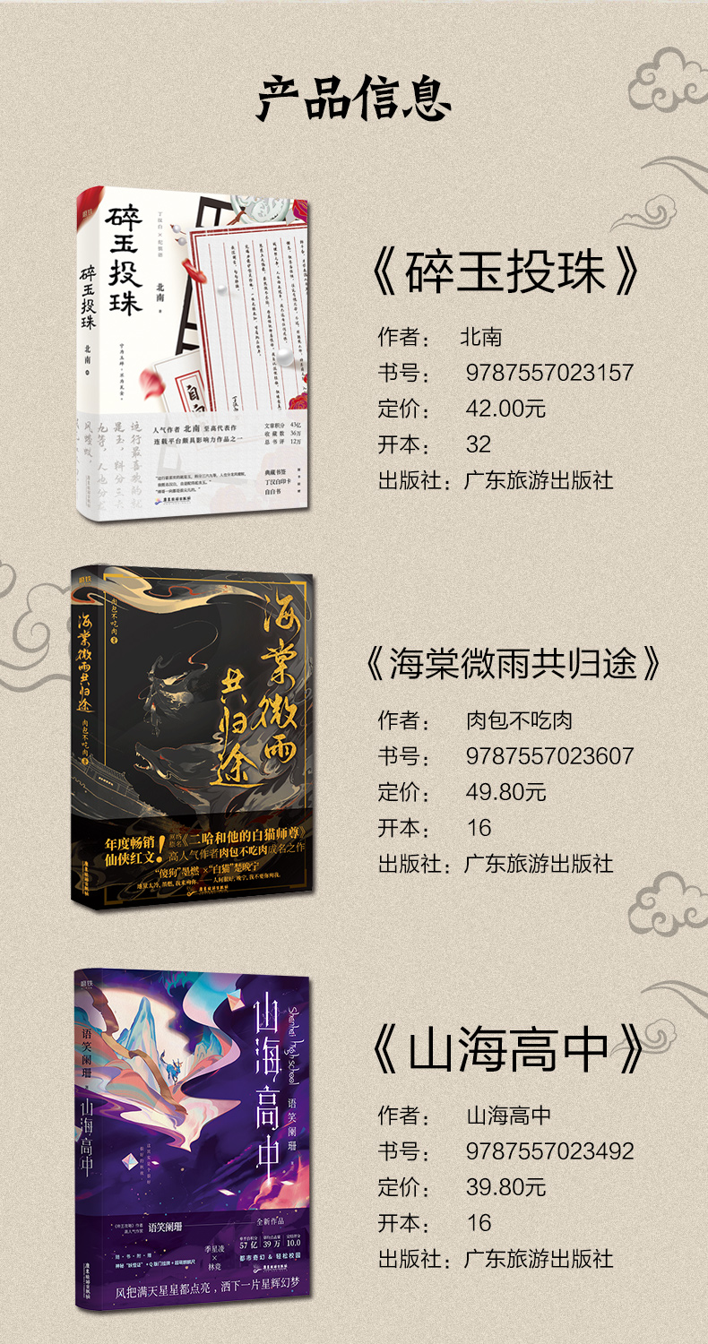 海棠微雨同共 问归途书碎玉投珠 解药 一生一世江南老 山海高中耽美