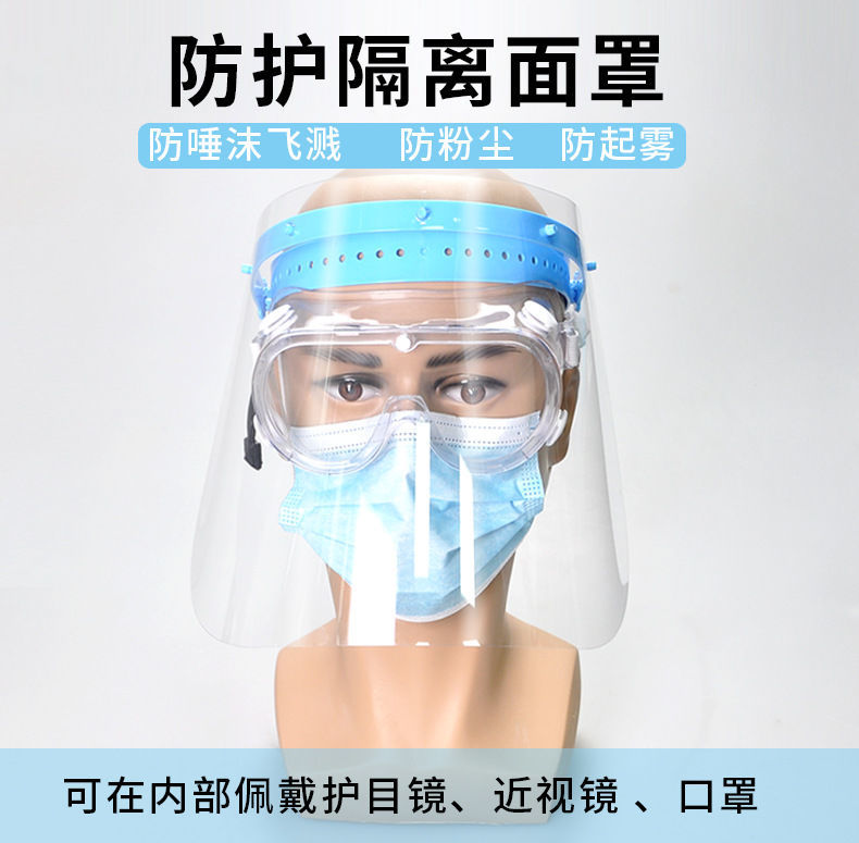 防护面罩医用防疫隔离面罩护眼防飞沫防病毒飞溅防雾高清隔离面屏