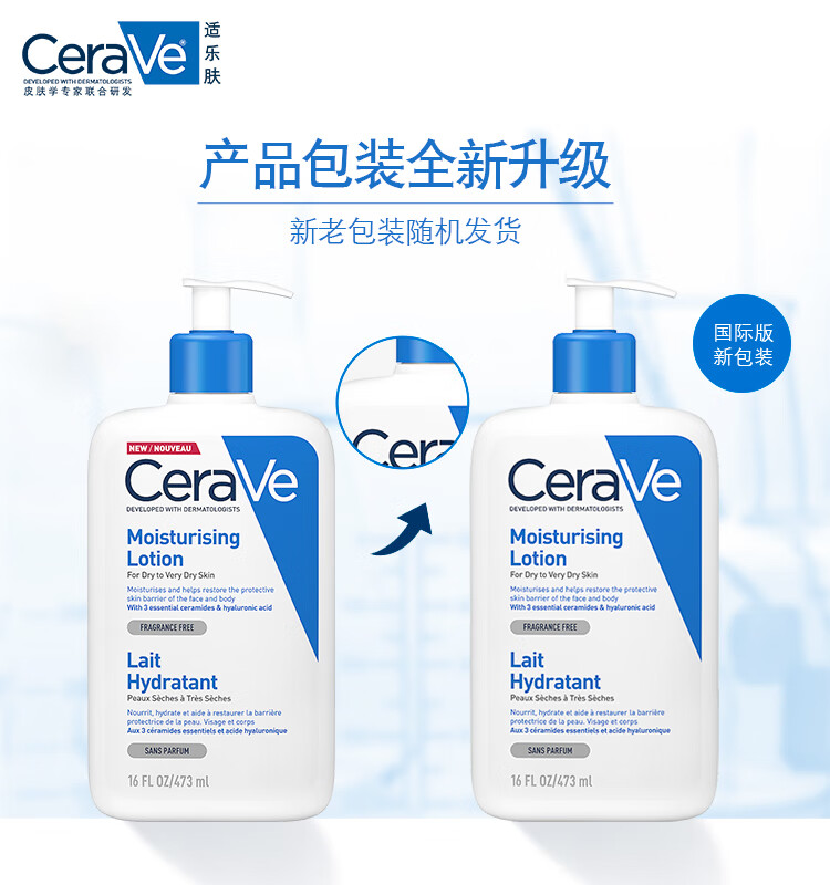 适乐肤C乳473ml修护保湿润肤乳神经酰胺乳液身体乳补水 神酰C乳润肤乳473ml
