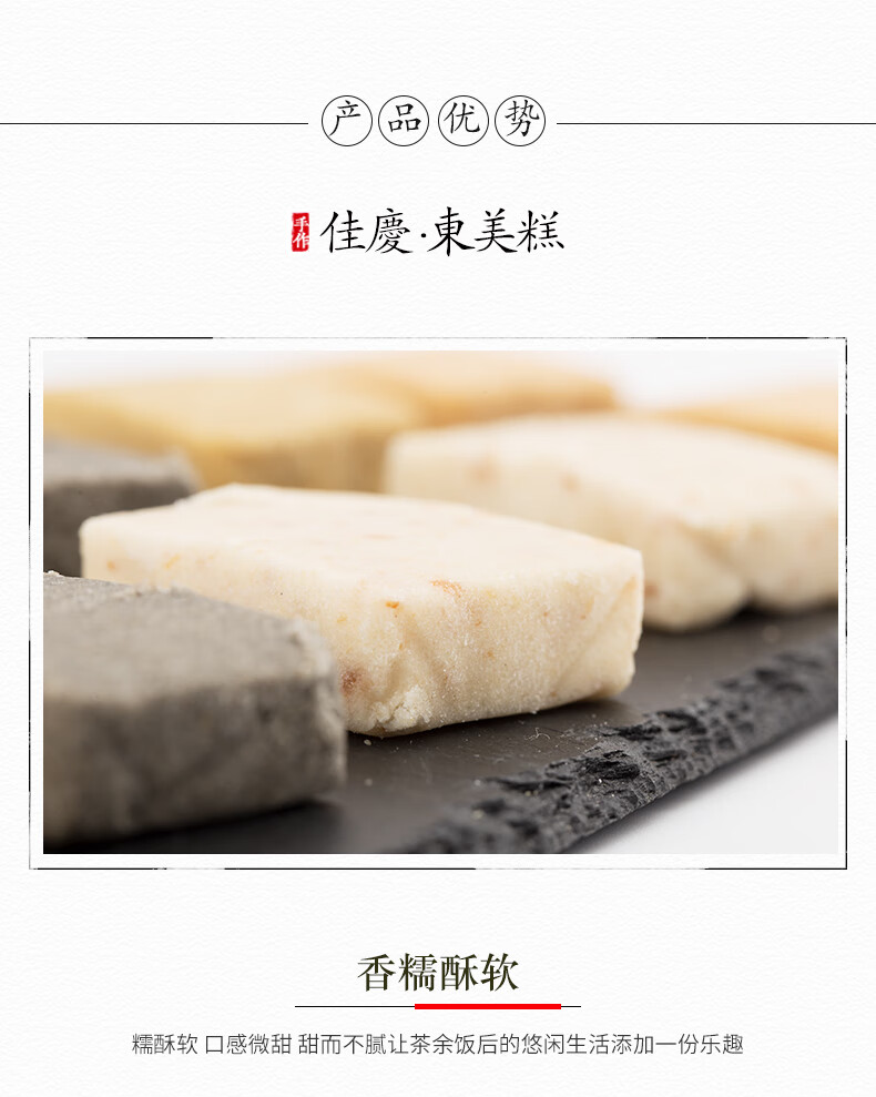 闽南特产漳州非遗传统宫廷糕点佳庆东美糕香脯糕入口即化茶点杏仁味4