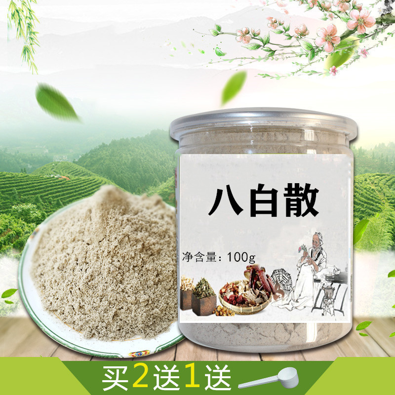 玉肌美人汉方典藏八白散纯中药材面膜洗颜粉细嫩美白洗出来100g