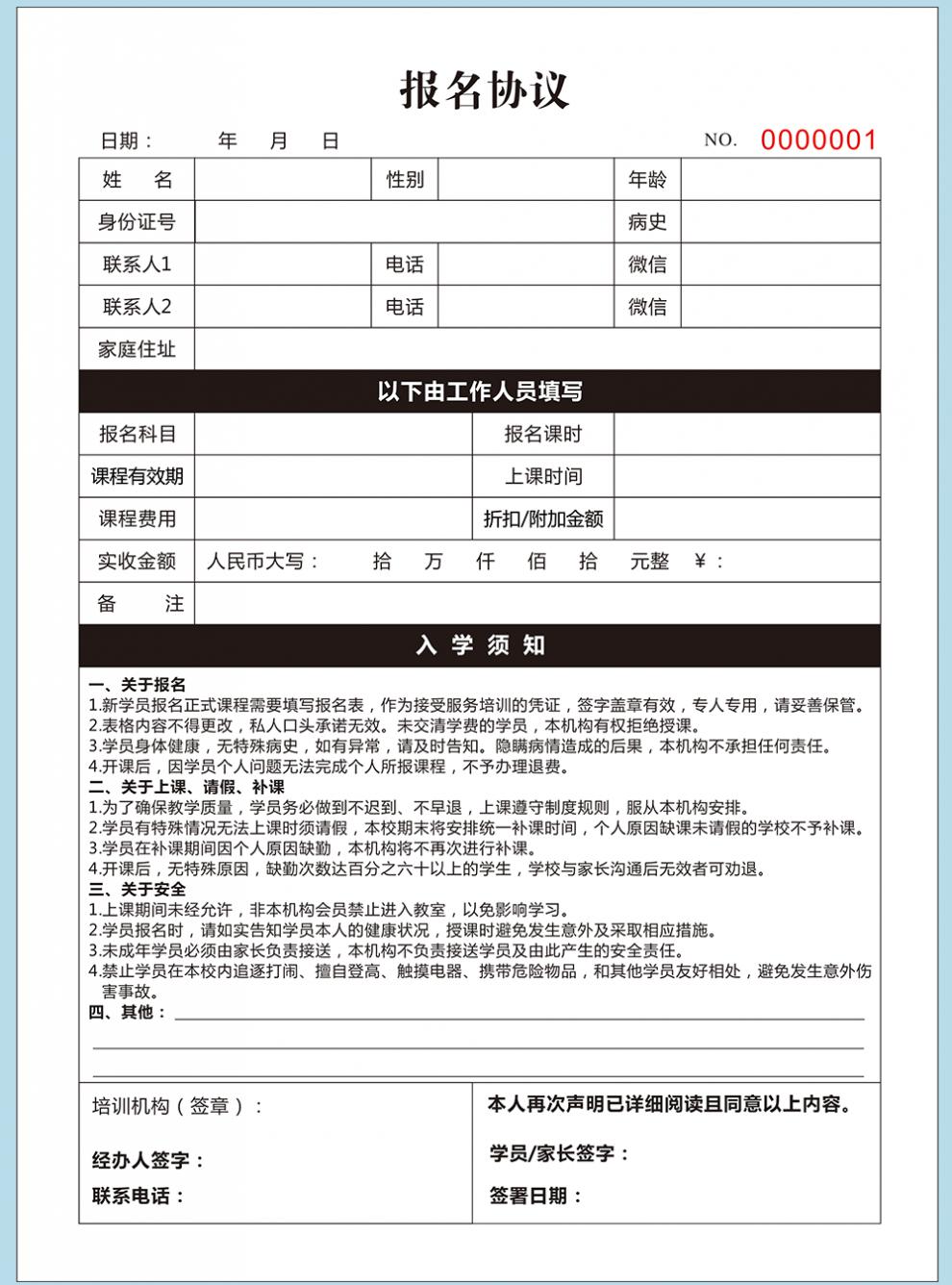 培训班收据美术机构跆拳道学校报名表合同舞蹈艺术中心协议书定制