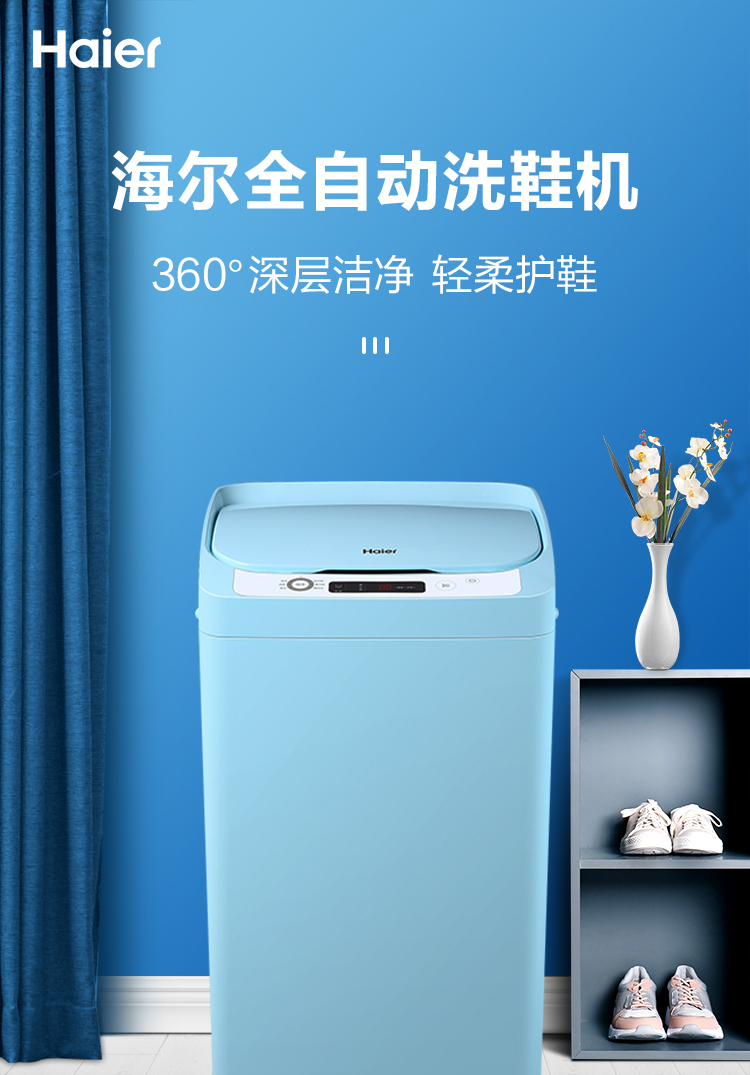 海尔haier 多功能全自动波轮洗衣洗鞋机 健康桶自洁 升级球形360