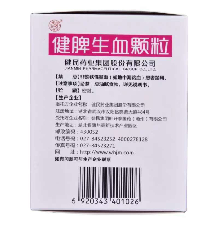 0运费享好价】健民药业健脾生血颗粒5g*24袋 补血 脾胃 安神 小儿脾胃