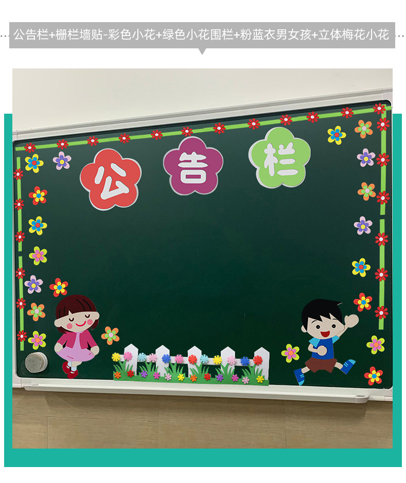 中精质造 幼儿园小学班级建设文化布置教室黑板报装饰