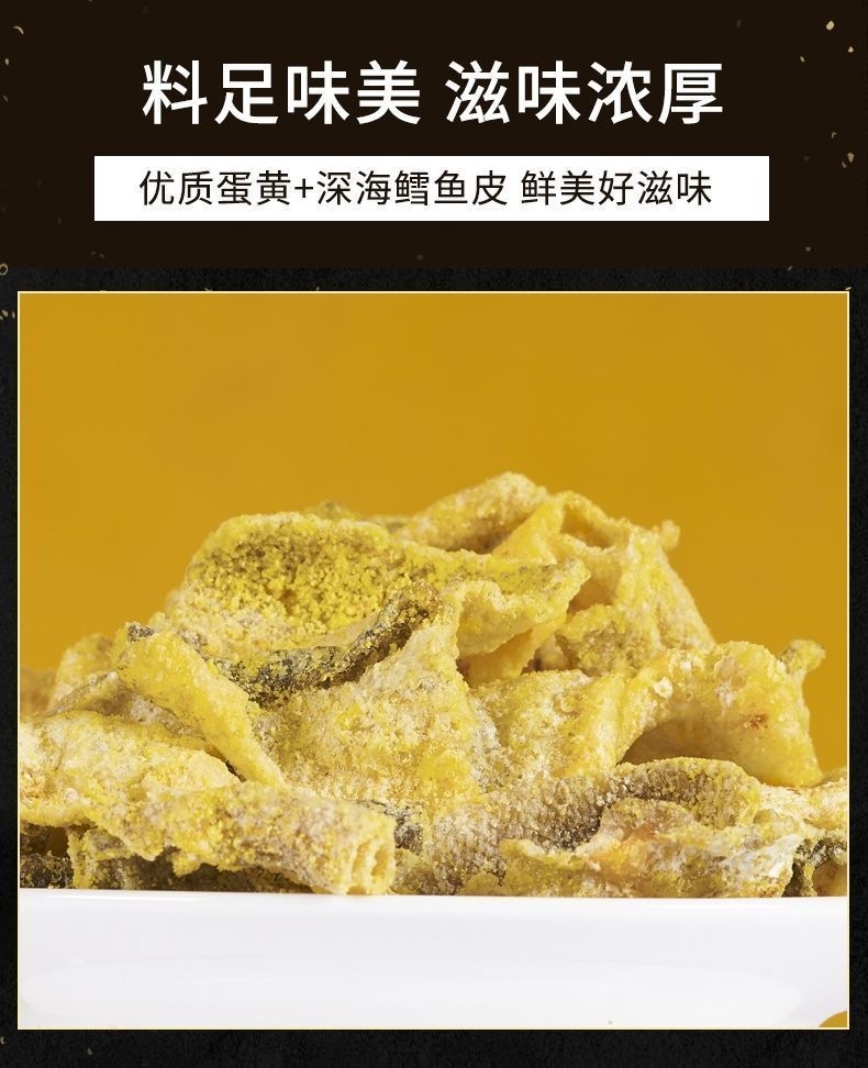 网红咸蛋黄鱼皮炸香辣鳕鱼皮酥休闲零食即食鱿鱼丝买5加5共10袋蛋黄