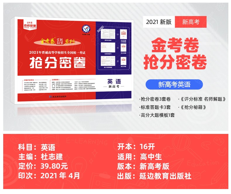 科目可选新高考金考卷百校联盟抢分密卷2021年普通高等学校招生全国