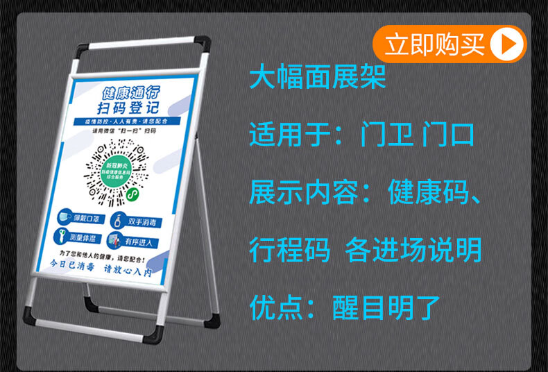 二维码展示牌疫情扫码登记广告牌温馨牌海报定制展架河北专用83x155cm