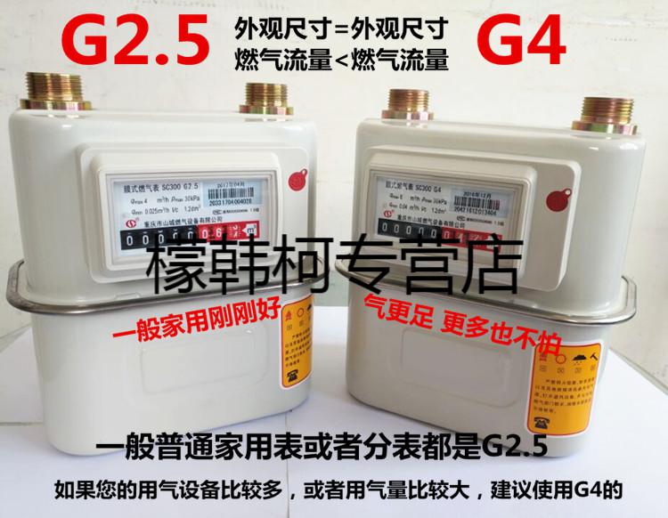 家用膜式燃气表qk2000g2.5 g4天然气表煤气表 分表 g4