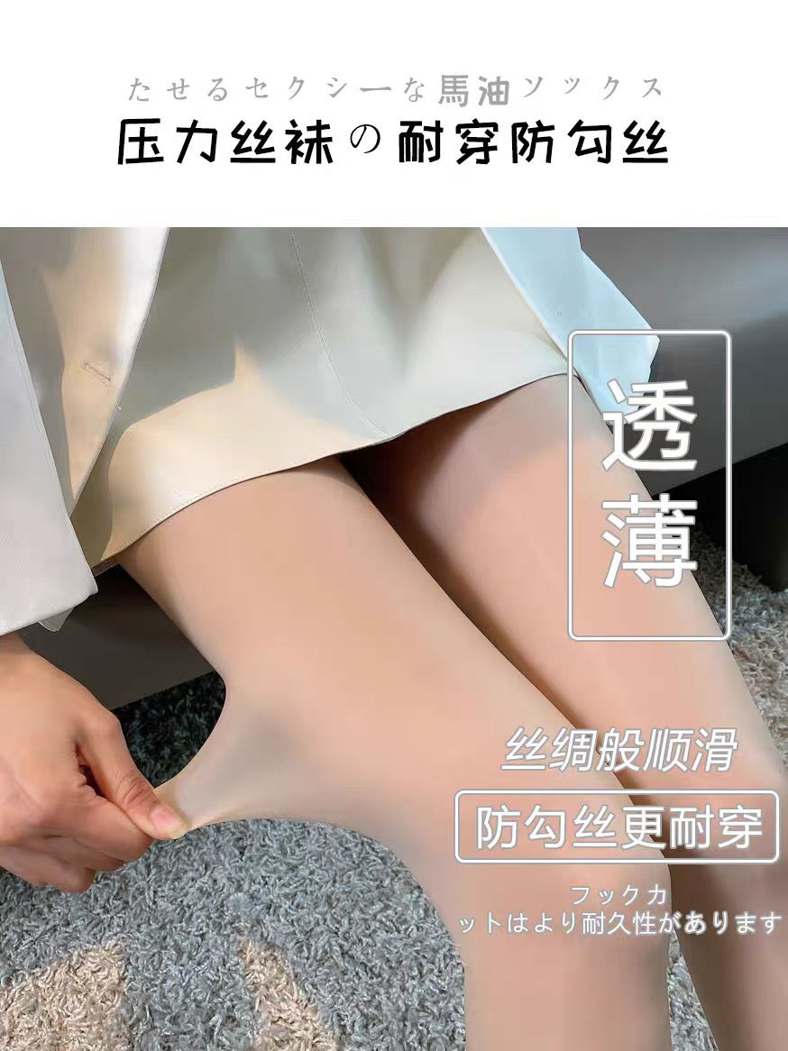 水光马油液体丝袜极光面膜光亮女袜网红款潮袜子女ins潮春夏时尚肤色