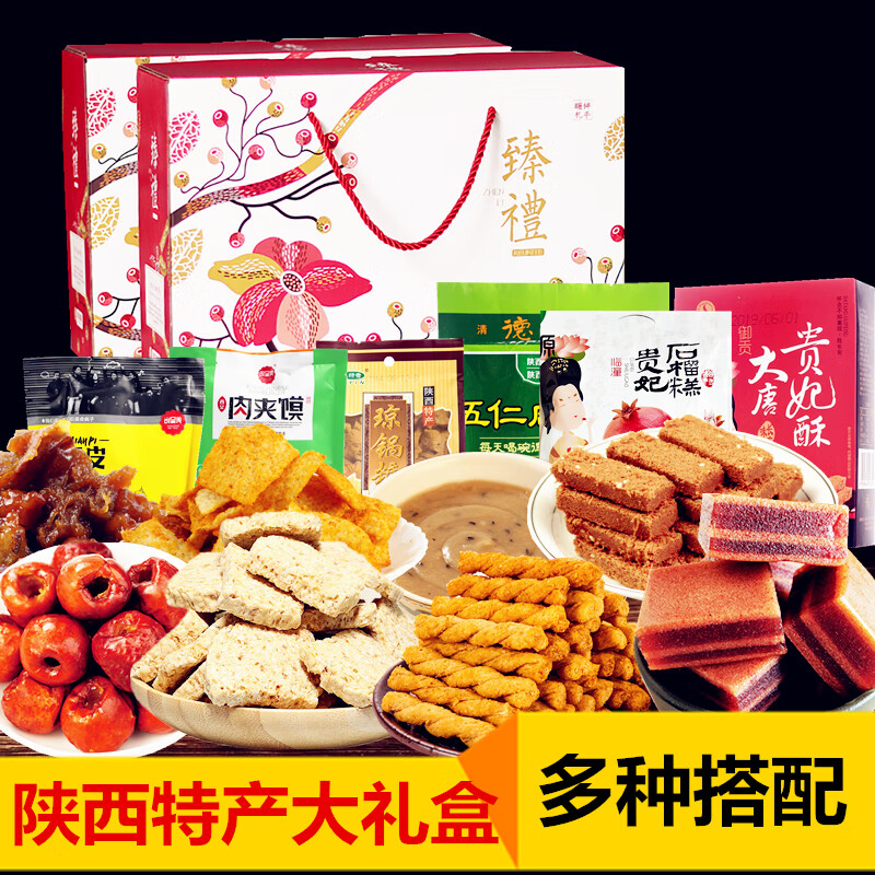 陕西特产礼盒西安小吃糕点零食琼锅糖石榴糕十大怪送礼美食精选套餐