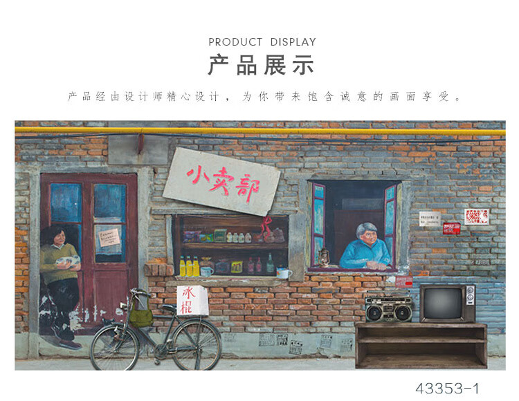 复古怀旧8090年代小卖部墙布纸马路边饭店餐厅串串火锅店墙纸壁画胶粉