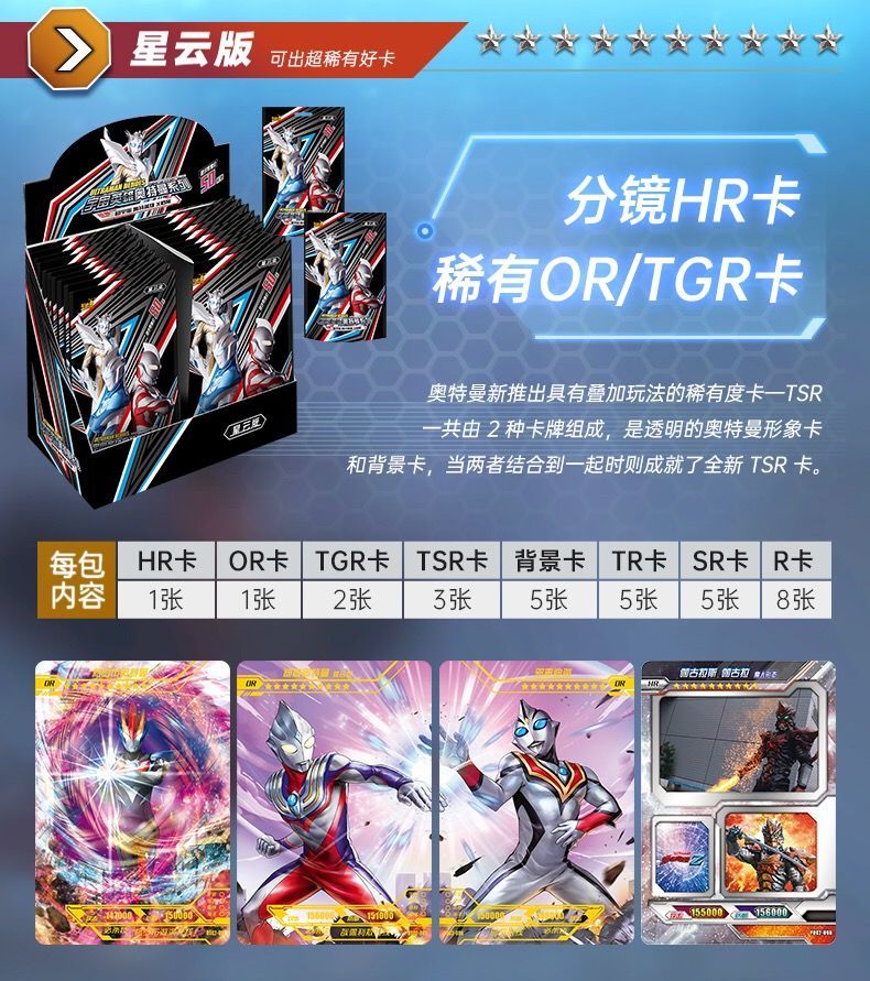 卡游奥特曼卡片星云版第二弹第二代一盒电视卡tgr透明tsr卡tr卡砖 第2