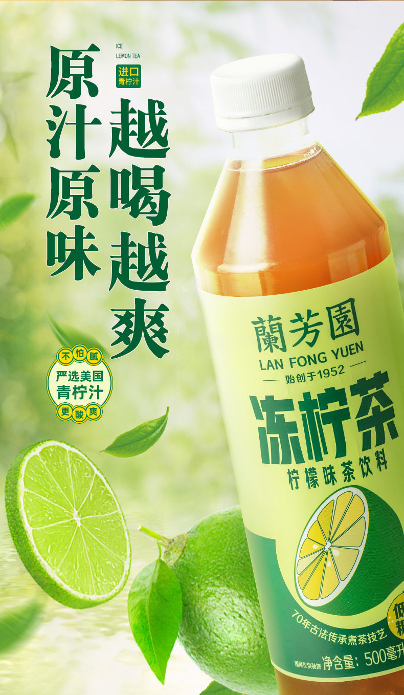 兰·芳园冻柠茶 柠檬味茶饮料瓶装港式冻柠茶礼盒装0蔗糖0脂肪健康茶