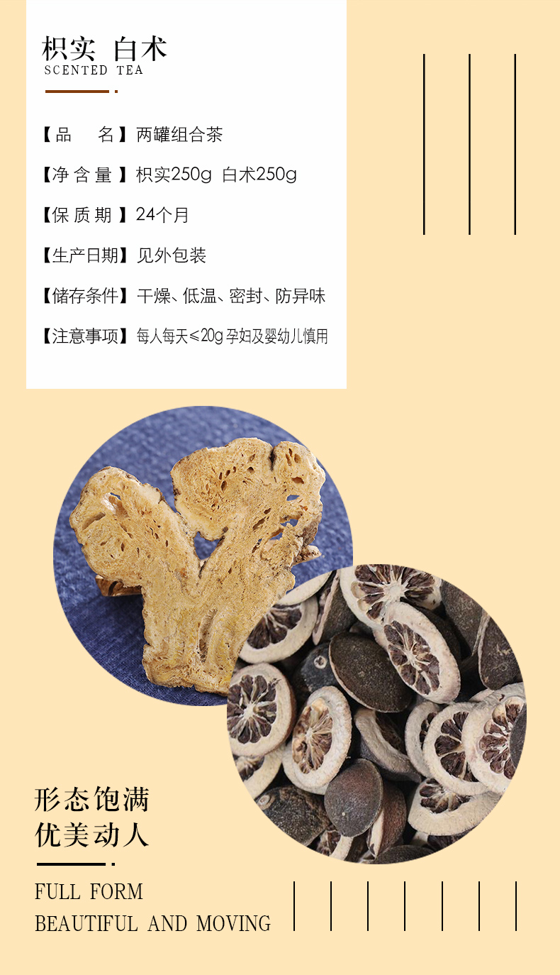 亏本卖啦枳实白术茶组合枳术汤炒积实白竹片和加配枳术丸原料共500g