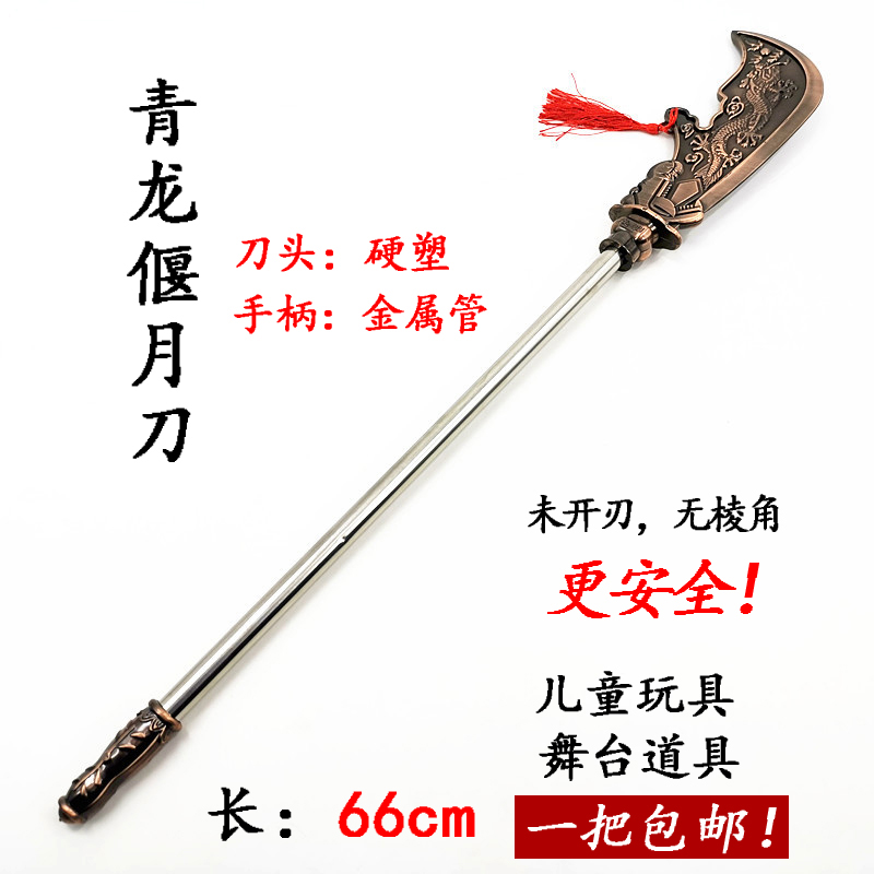 青龙偃月刀关羽大刀武术刀三国冷模型金属儿童木刀剑玩具道具 120cm