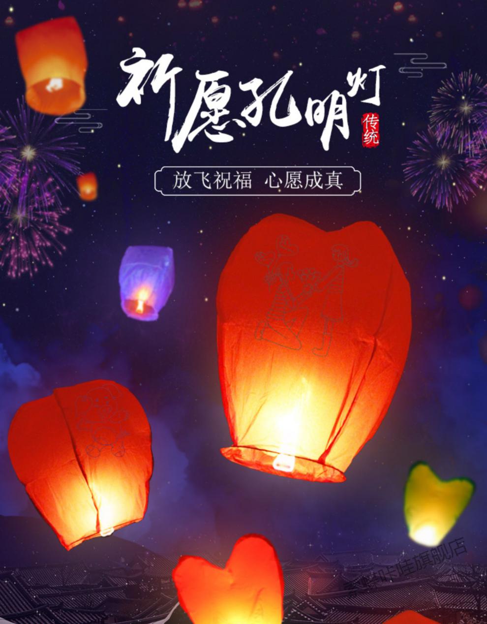 七夕中秋节阻燃孔明灯许愿灯大号加厚型情侣浪漫祈福5个10个10个心型