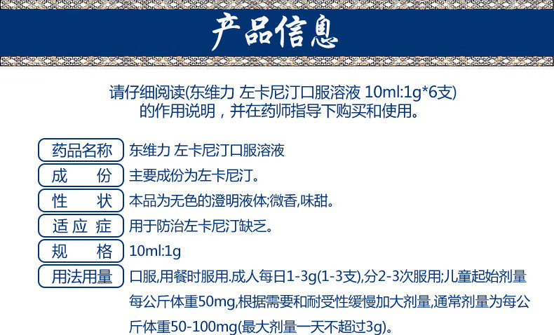 东维力 左卡尼汀口服溶液 10ml*6支促进脂类代谢脂肪代谢紊乱肾衰竭